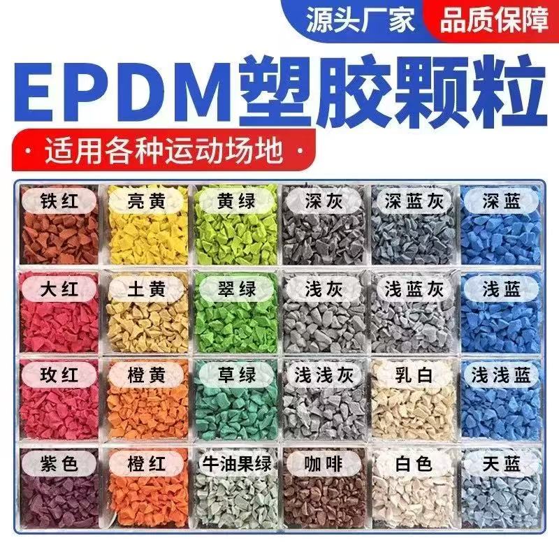 淮安市橡胶跑道塑胶跑道材料 - 排名