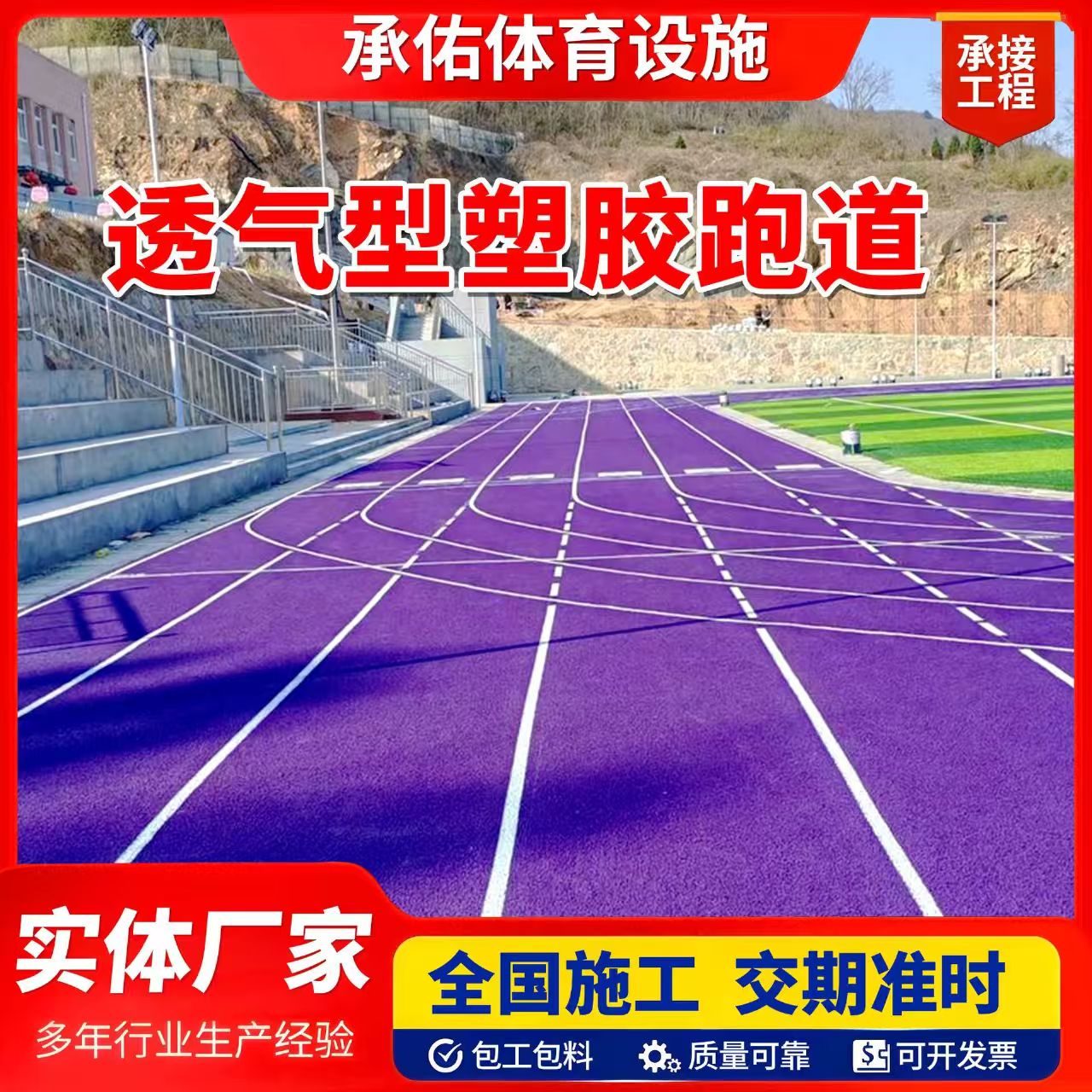 淮安市塑胶跑道橡胶跑道 - 厂家