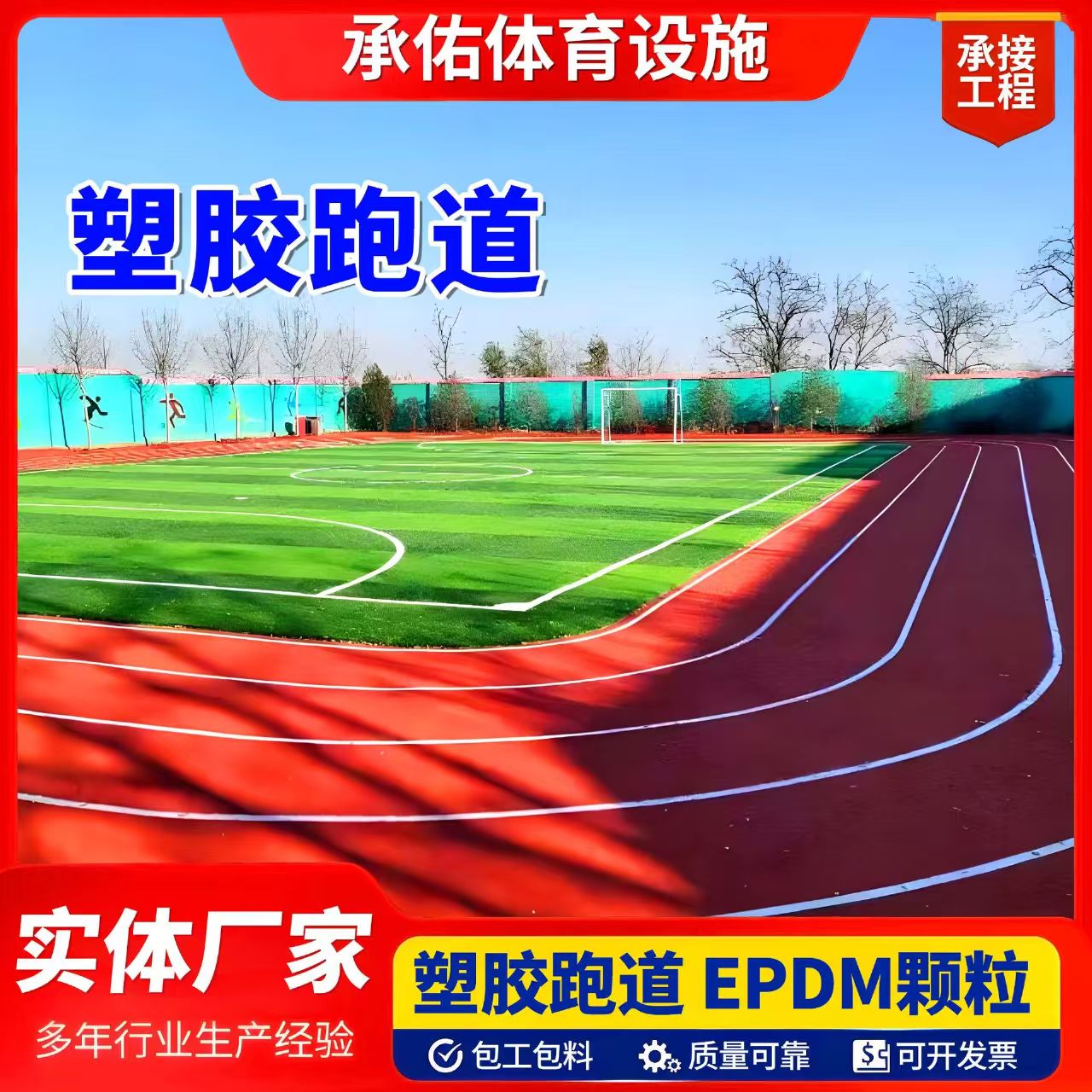 淮安市硅PU材料塑胶跑道 - 厂家